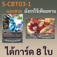 Unrivaled Dragon Enchant World Buddyfight From The Set S-CBT03-1 Get 8 Cards