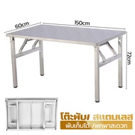 โต๊ะพับ พับได้ง่าย โต๊ะพับได้ โต๊ะพับอเนกประสงค์ โต๊ะวางของ แข็งแรง โต๊ะสแตนเลส ขนาด150cm