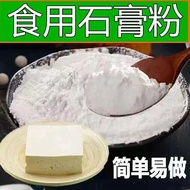 Edible Gypsum Powder Food Grade for Tofu Pudding Making Natural Herbal Ingredients