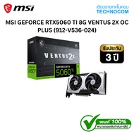 MSI GEFORCE RTX5060 TI 8G VENTUS 2X OC PLUS (912-V536-024)