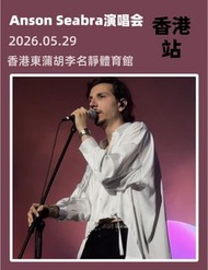 Anson Seabra 演唱會 香港站 門票