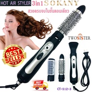 Sokany by Twosister ชุดแปรงไฟฟ้า เปลี่ยนหัวแปรงได้ 3 แบบ รุ่น CT-512-3