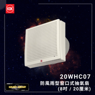KDK - 20WHC07 防風雨型窗口式抽氣扇 (8吋 / 20厘米)