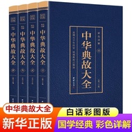 Koleksi Lengkap Simpulan Bahasa Cina dan Cerita Set Tulen 4 Jilid Buku Sastera dan Sejarah Simpulan 
