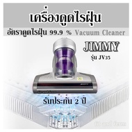 เครื่องดูดไรฝุ่น อัตราดูดไรฝุ่น 99.9 % Vacuum Cleaner JIMMY รุ่น JV35 รับประกัน 2 ปี