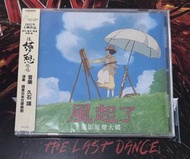 全新 絕版 電影原聲 風起了 久石讓 Joe Hisaishi 宮崎駿 Miyazaki Hayao CD 港版