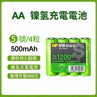 A38- (4粒裝)GP 超省充 AA 充電池 500mAh | 5号充電電池 | AA 镍氢充電電池 | 即開即用 | 環保可持續之選 - 平行進口