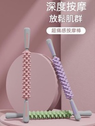 全城熱賣 - 肌肉按摩滾筒丨肌肉放鬆神器丨筋膜棒丨用於按摩丨健身丨瑜伽療法丨釋放工具【平行進口】