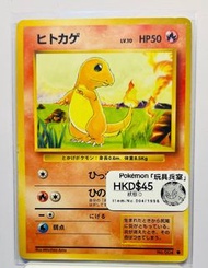 「*PTCG」日版 寵物小精靈 Pokémon 遊戲卡 小火龍 1996