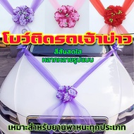 Wedding Car Bow Tie Cloth In Front Of The Groom Flower Decoration In Of The