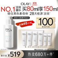 玉兰油（OLAY）第2代淡斑小白瓶80ml美白精华液护肤品烟酰胺淡痘印中秋节礼物