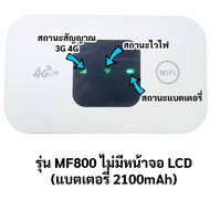 4G ฮอตสปอตไวไฟพกพา รองรับ AIS DTAC TRUE TOT NT (2100/2300MHz) CAT แบตเตอรี่ 3000mAh ส่งจากไทย มีรับประกัน