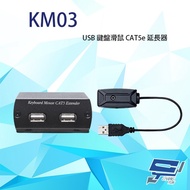 Changyun Monitor KM03 USB Keyboard Mouse CAT5e Extender Maximum Distance Can Reach 600M Transmitter 