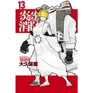 Inflammation Fire Brigade (13) (Okubo Atsushi) Stepping Stone Shopping Network