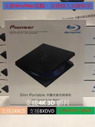 [Cookie]疫情期先锋Pioneer BDR-XD07CB 6X外接式藍光燒錄機USB3.0 支援BD/M-DISC