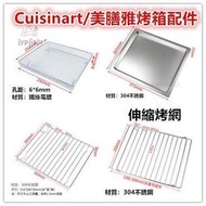 台灣現貨✧Cuisinart美膳雅烤箱家用小型電烤箱烤網炸籃烤盤  露天市集  全台最大的網路購物市集