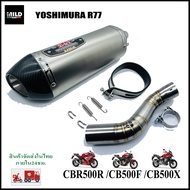 เซตท่อพร้อมสลิปออนตรงรุ่น Yoshimura R77 สำหรับ CBR500R / CB500F / CB500X  ยาว17นิ้ว โต 5 นิ้ว สวมคอ 2 นิ้ว  ไม่ต้องแปลง