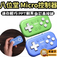 Playable Delta Simulator Babitdo 8Bitdo Micro Wireless Bluetooth Controller Handle iPad KOBO Page Tu