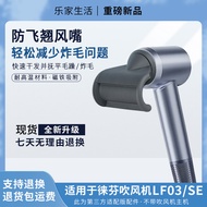 [Reduce Fried Hair] Suitable for laifen Hair Dryer Anti-Flying Nozzle LF03/SE Smooth Hair Unofficial
