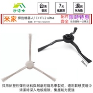 Suitable for Xiaomi Sweeping Robot Mijia Sweeping Robot 1c/1T/2 ultra Accessories Consumables Parts 