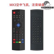  mx3臺語繁體注音鍵盤 2.4g空中飛鼠 體感遊戲智能遙控器