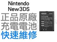 任天堂 NINTENDO NEW3DS 原廠電池 KTR-003 裸裝 工廠流出品小擦傷不影響功能【台中恐龍電玩】
