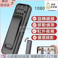 D3警 密錄器高畫質 秘錄器隨身 小型攝影機 夜視微型攝影機 偽裝攝影機針孔 背夾式行車記錄器 戶外運動攝影