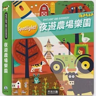 Spotlight!夜遊農場樂園 作者：Yoyo Books