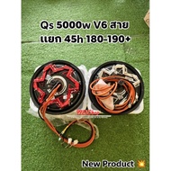 (Plastic Cover) Motor Qs5000w 45H 12 Inches v6 1hall Lift Line (Check Color)