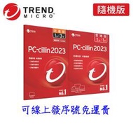 趨勢科技 PC-cillin 2023  隨機版 1年1台(雲端版) 3年1台(防毒版) [可線上發給序號]