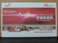 【明信片 酷卡 宣傳卡】無國界醫生亞洲巡迴展覽 穿梭救援間 (P106) 