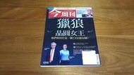 今周刊1098期 每本60元 運費另計