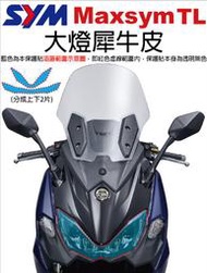 【凱威車藝】SYM Maxsym TL 大燈 保護貼 犀牛皮 自動修復膜 MaxsymTL