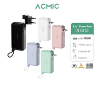 [มาตรฐานรองรับCCC] ACMIC APC20-02PD Powerbank 20000mAh พาวเวอร์แบงค์ 3in1 ชาร์จเร็ว PD20W รับประกัน 