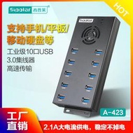 【立減20】西普萊10口USB3.0分線器電腦多接口拓展2A充電hub帶電源集線器
