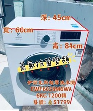 ✨Electrolux伊萊克斯超薄前置洗衣機 EWF6028M6WA 二手電器 清倉大減價 最新款 貨到付款 精選貨品 襟用款 好物推介 二手洗衣機 二手雪櫃 #搬屋 冰箱 裝修 租樓 地產 電器店 