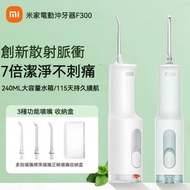 小米 - 米家電動沖牙器F300-白色 家用便擕式傘射脈沖水牙線機，口腔清潔洗牙器