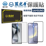 Blue-Ray Shield Samsung Anti-Blue-Ray Glossy Screen Protector S25 S24 S23 S22 A56 A71 A81 A54