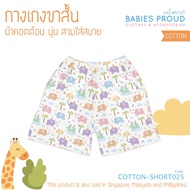 BABIES PROUD กางเกงขาสั้น ผ้าคอตตอน สำหรับเด็ก มีกระเป๋า 1 ขวบ - 10 ขวบ (ชุดที่ 4)