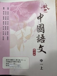 啟思中國語文中一上下(第五版) 中華基金中學校本教材