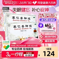 Tongrentang Zaoren Forgetfulness Beijing Tongrentang Zaoren Anshen Liquid Forgetfulness Beijing Tong