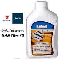 SUZUKI Gear Oil Normal 75W-80 GL4 Part No 990N0-22B21-036 Manual Transmission Size 1 Liter Genuine F