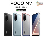 Poco m7 128gb/256gbเครื่องศูนย์ไทยประกันศูนย์ไทย💯✅(ประกันตามล็อตผลิต)
