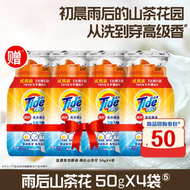 汰漬&當妮&碧浪洗衣液洗衣原液家用洗衣液旗艦店正貨-【家庭首選 潔淨護色】汰漬雨後山茶花50gX4 均碼-款式4