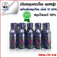สมุนไพรหมอเส็ง ว่านชักมดลูก X111 (ชนิดน้ำ) บำรุงร่างกายผู้หญิง 20 ขวด [ของแท้ 100%]