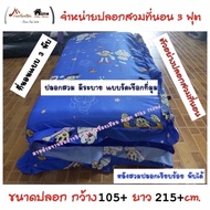 Mattress Cover For 3 Feet Picnic Or Kapok (String Tie Ventilated)