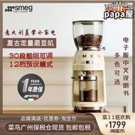 【好物優選】進口斯麥格/smeg cgf01復古電動咖啡豆研磨機磨粉器磨豆機