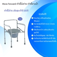 M+ Forward เก้าอี้นั่งถ่าย ปรับสูง-ต่ำได้ พับได้