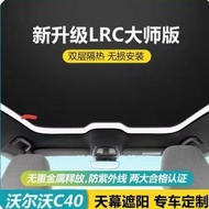 Dedicated Customized Volvo Volvo C40 Panoramic Sunroof Sunshade Roof Window Sunscreen Shading