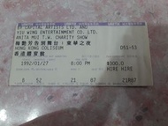 梅艷芳告別舞台演唱會門票